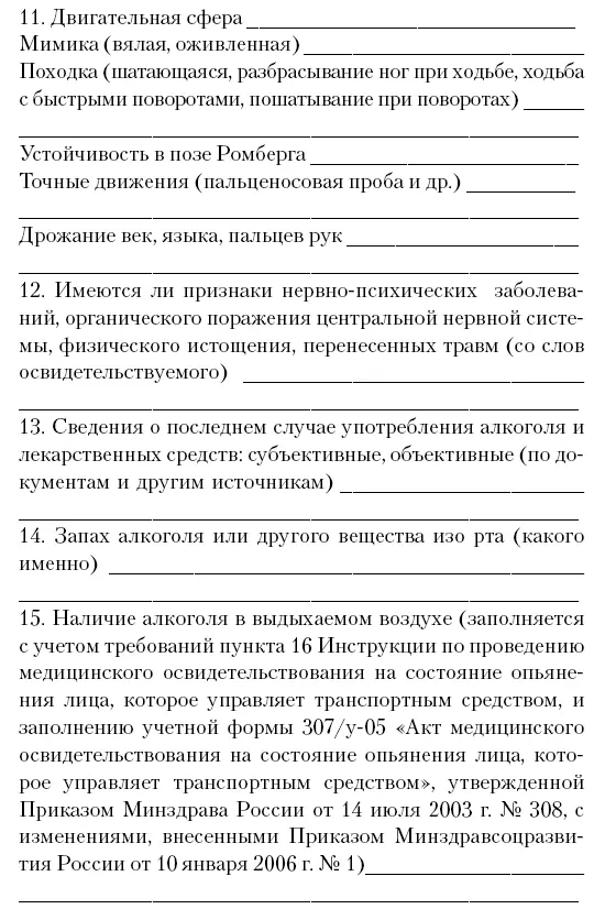 Согласно медицинским нормативам опьянение определяется не наличием или - фото 26