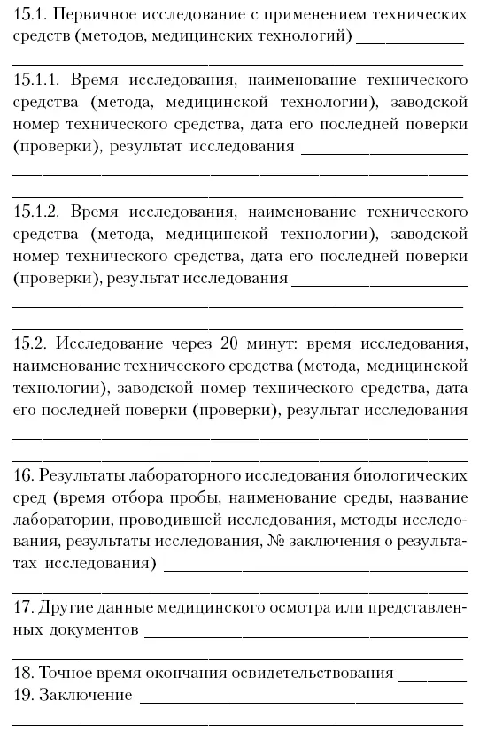 Согласно медицинским нормативам опьянение определяется не наличием или - фото 27