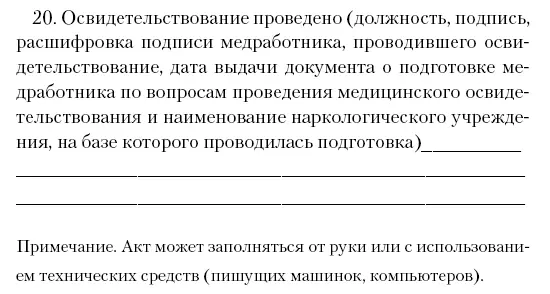 Согласно медицинским нормативам опьянение определяется не наличием или - фото 28