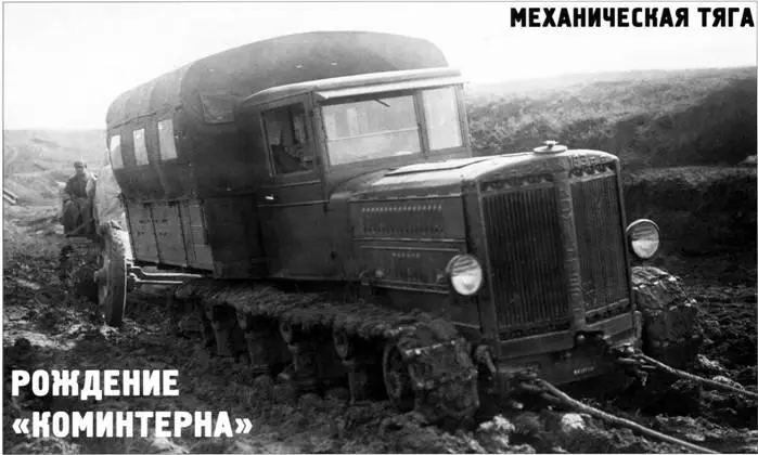 Механическая тяга Рождение коминтерна Александр Кириндас См ТиВ - фото 116