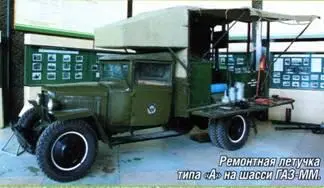 Ремонтная летучка типа А на шасси ГАЗММ ГАЗ63 КрАЗ6315 - фото 81