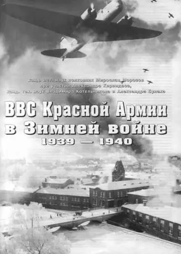 канд ист наук полковник Мирослав Морозов при участии Александра Кириндаса - фото 1