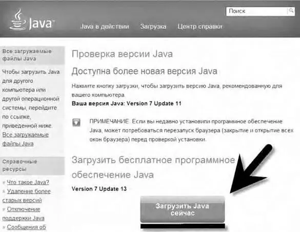 После установки или обновления программного обеспечения Java приступаем к - фото 32