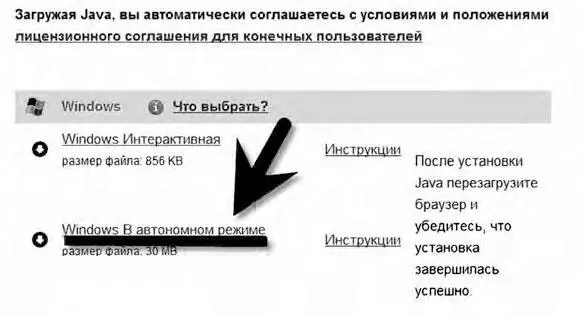 После установки или обновления программного обеспечения Java приступаем к - фото 33