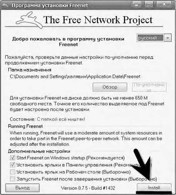 После успешного окончания установки программного обеспечения можно начинать - фото 36