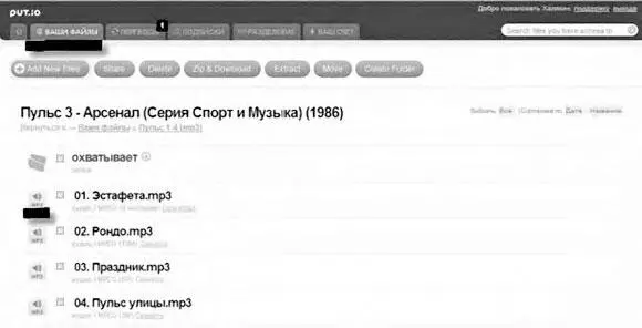 Для того чтобы скачать файл или как в нашем случае папку с музыкальными - фото 69