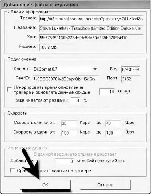 В окне Эмуляция кликаем кнопку Начать После этого начнётся эмуляция - фото 86