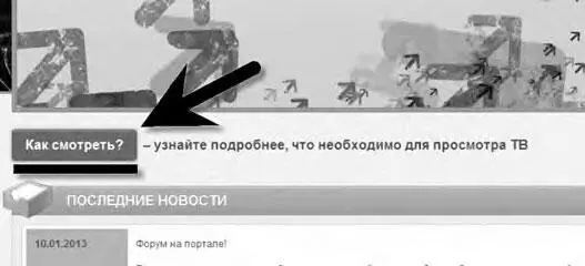 После установки программы вновь заходим на сайт Torrenttvru Выбираем канал - фото 128