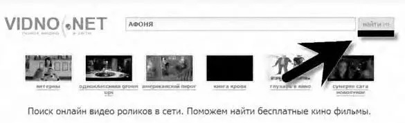 Будет выведен список с интернетресурсами где этот фильм можно бесплатно - фото 139
