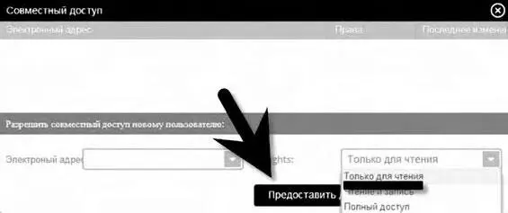 Тот с кем вы поделились правом доступа получит на электронный почтовый ящик - фото 200