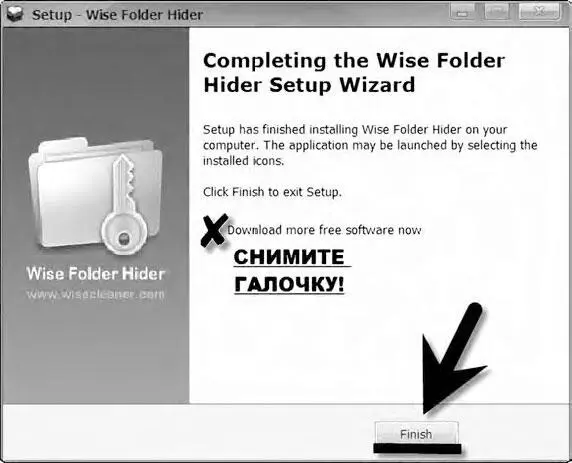 Программа Wise Folder Hider установлена Запускаем программу в работу При - фото 218