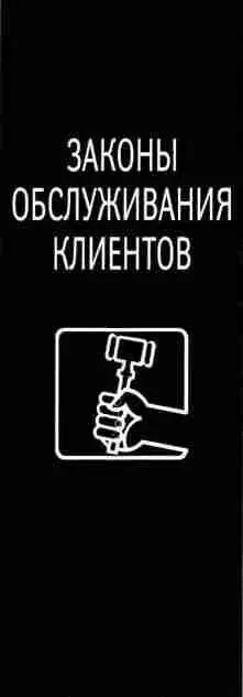 ПЕРВЫЙ ШАГ Сделайте обслуживание клиентов философией политикой и стандартной - фото 5