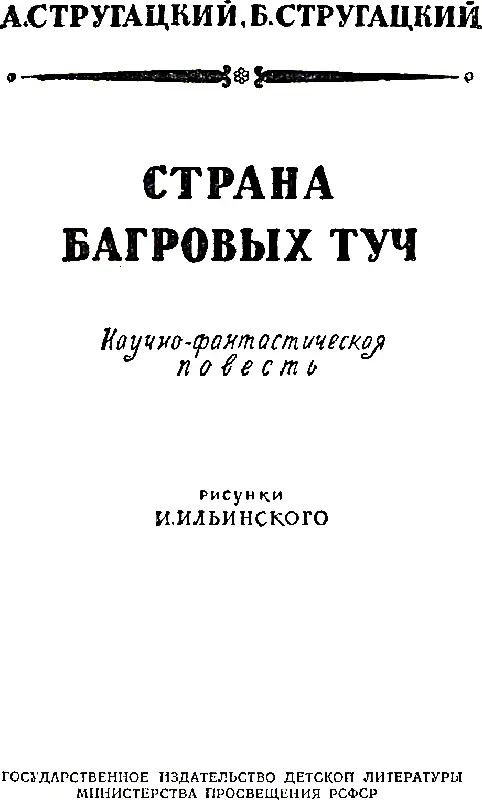 Часть первая СЕДЬМОЙ ПОЛИГОН СЕРЬЕЗНЫЙ РАЗГОВОР Секретарь под - фото 4