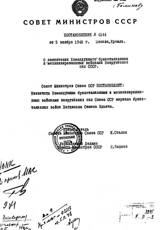 21 мая 1956 года он был уволен из кадров Советской Армии в отставку по - фото 9