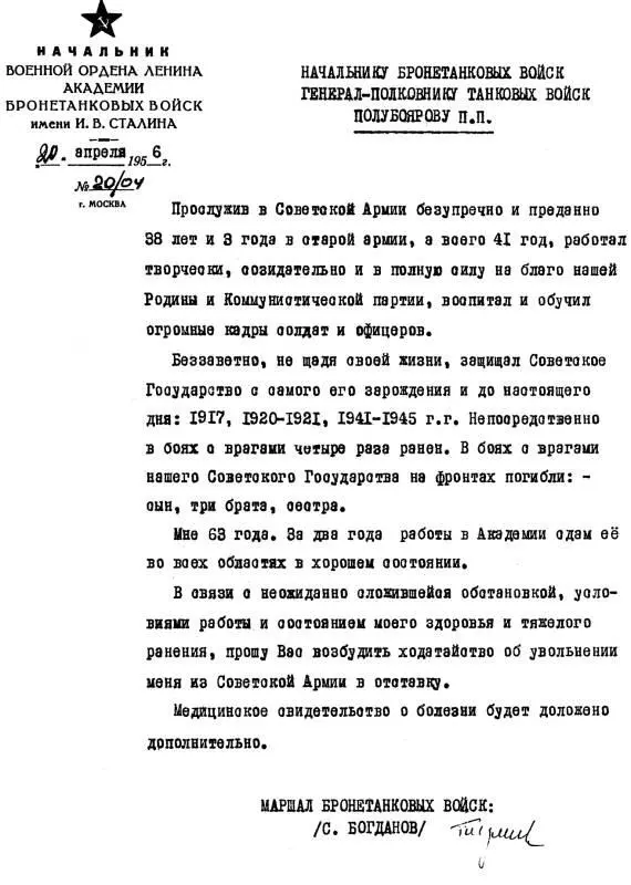 21 мая 1956 года он был уволен из кадров Советской Армии в отставку по - фото 10