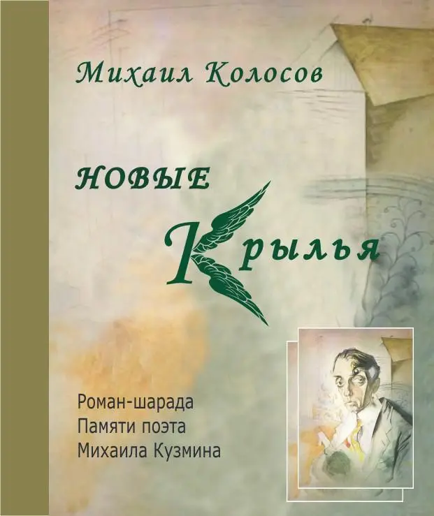 Очень жаль Очень жаль что не вел я дневника как это он делает Михаил - фото 1