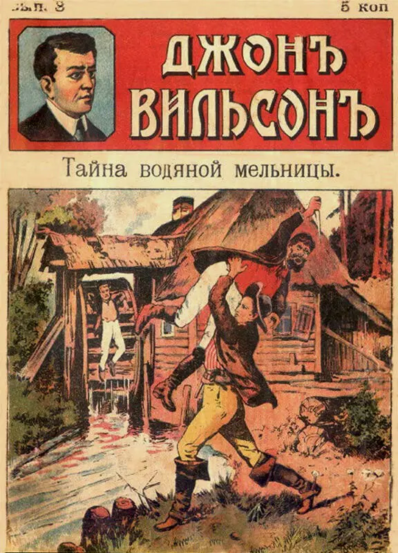 Прерванное путешествие Была мрачная октябрьская ночь Мелкий пронизывающий - фото 6