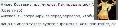 анонимностью потому что сказать в глаза каздакисы сцут Ведь свои зубы не - фото 148