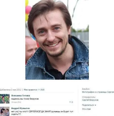 Те Интернетособи что называют свои аккаунты именами известных публике лиц - фото 35