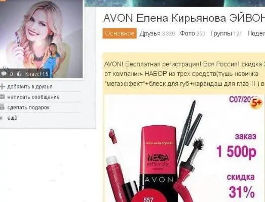 AVON это та фирма что занимается продажей косметики парфюмерии и бижутерии - фото 48