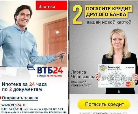 Рис 61На фото коллаж двух банковских реклам из соцсети Одна честна - фото 62