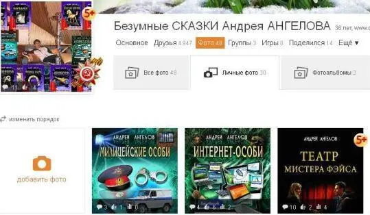 Рис 63На фото особь по имени Безумные сказки Андрея Ангелова 36 лет - фото 64