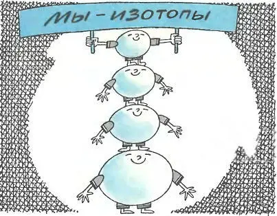 Чем больше в ядре протонов тем сильнее они его распирают ведь все они имеют - фото 8