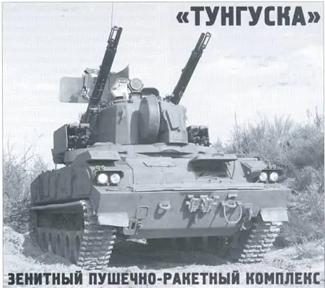 ТУНГУСКА зенитный пушечноракетный комплекс Владимир Коровин Использованы - фото 63