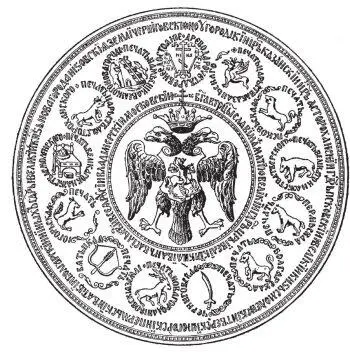 Рис 84 Большая русская царская печать XVI века 568 с 160 162 C VIII - фото 88