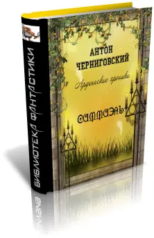 Глава 20 Где никто не найдёт У ссука Блядь штабная Блядь - фото 1