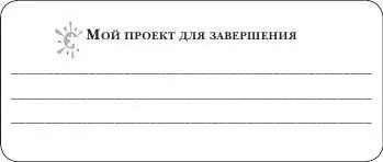 Для того чтобы проделанная вами работа принесла пользу важно продолжать - фото 58