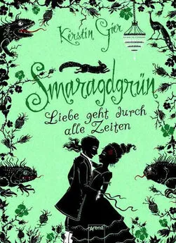 Керстин Гир - Таймлесс. Изумрудная книга