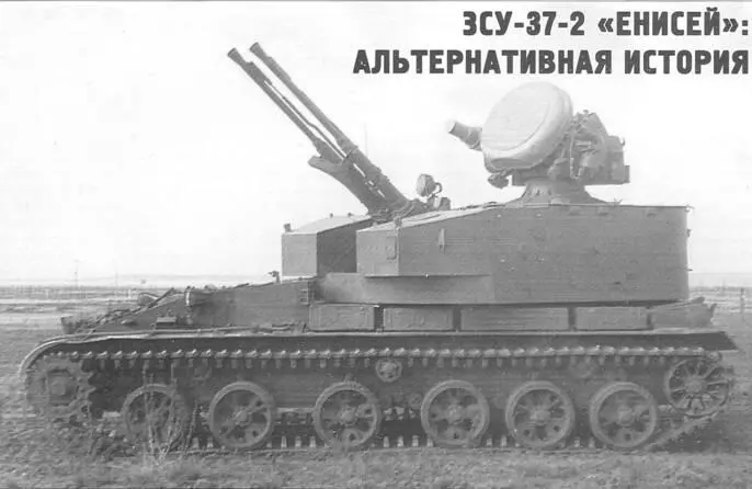 ЗСУ372 Енисей альтернативная история Алексей Бобков Вверху опытный - фото 114