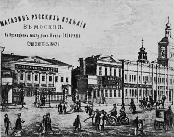Магазин русских изделий на Кузнецком мосту Гравюра Сер XIX в С кон XVIII - фото 161