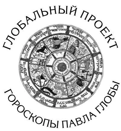 Древнейшая методика положившая начало науке астрологических прогнозов Точность - фото 1