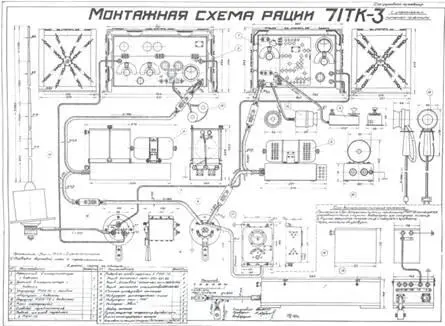 Монтажная схема радиостанции 71ТК3 Сборочный чертеж монтажа - фото 7