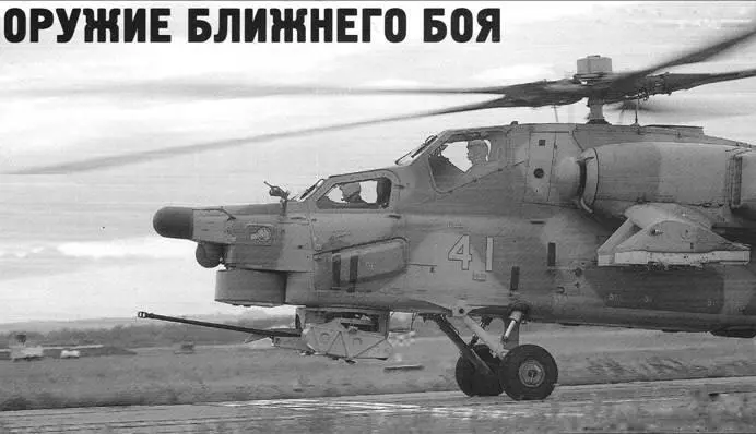 Оружие ближнего боя Виктор Марковский Фото Д Пичугина и из архивов М Лисова - фото 116