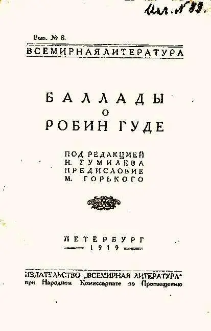 Предисловие Во все времена у всех народов разбойники пользовались особенным - фото 1