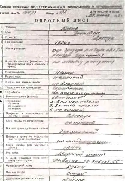 Личное дело военнопленного Гюнтера Куне Личное дело военнопленного Гюнтера Куне - фото 13