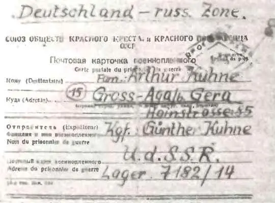 Почтовая карточка военнопленного Гюнтера Куне Нет я жил в лагере - фото 17