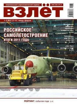 ВЗЛЁТ 2012 01-02