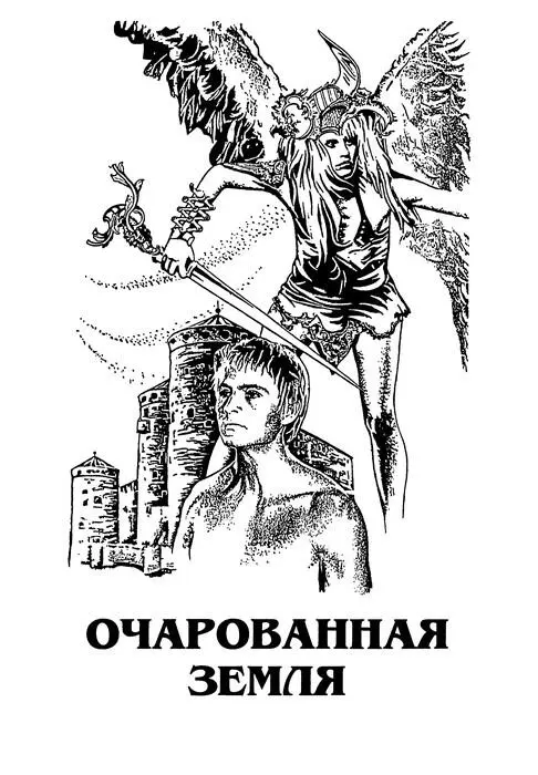 Глава 1 Их было семеро закованных в ручные кандалы к которым крепились цепи - фото 2