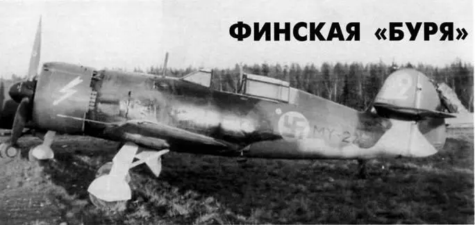 САМОЛЕТЫ ВТОРОЙ МИРОВОЙ ВОЙНЫ Финская Буря Андрей ХАРУК К концу 30х гг - фото 89