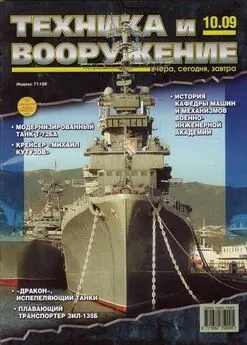 Техника и вооружение 2009 10