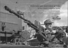 Уважаемые читатели В июле 2009 г исполнилось 10 лет с момента открытия - фото 90