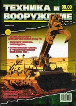 Техника и вооружение 2009 08