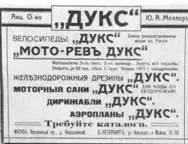 Объявление о продаже аэросаней Дукс В январе 1913 г Российским - фото 122