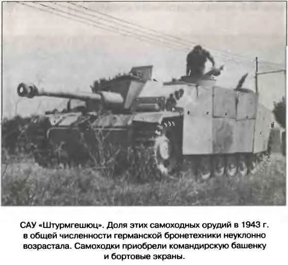 Еще одним дебютантом на полях сражений Курской дуги была самоходная установка - фото 15