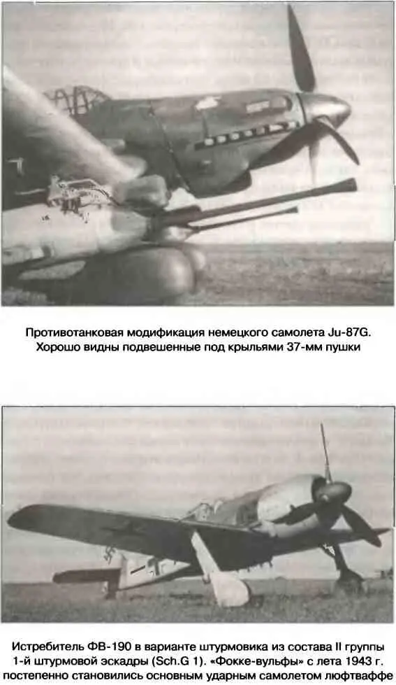 Не следует думать что многочисленная советская авиация никак не пыталась - фото 58