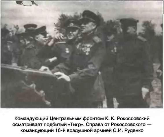 Несмотря на то что танковой армии Рыбалко удалось пробиться через немецкую - фото 64